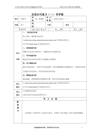 tang定语从句复习(一)