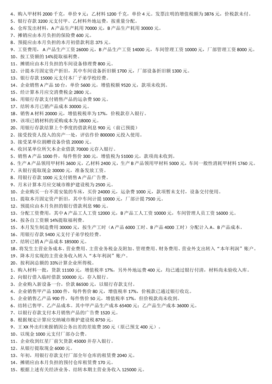 会计分录练习及答案_第2页