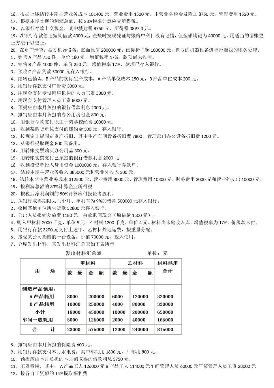 会计分录练习及答案_第3页