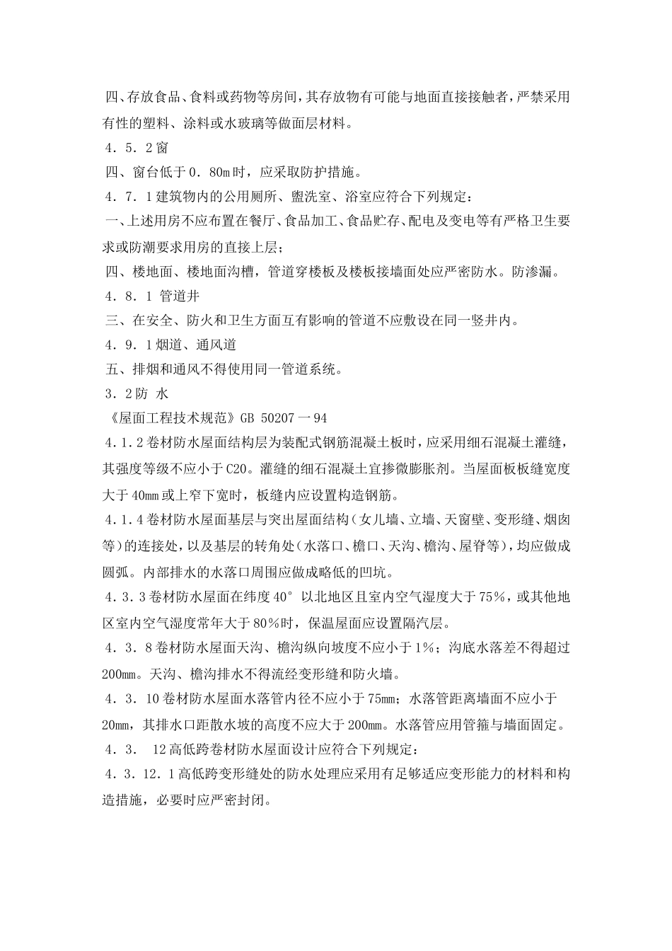 工程建设标准强制性条文_第2页