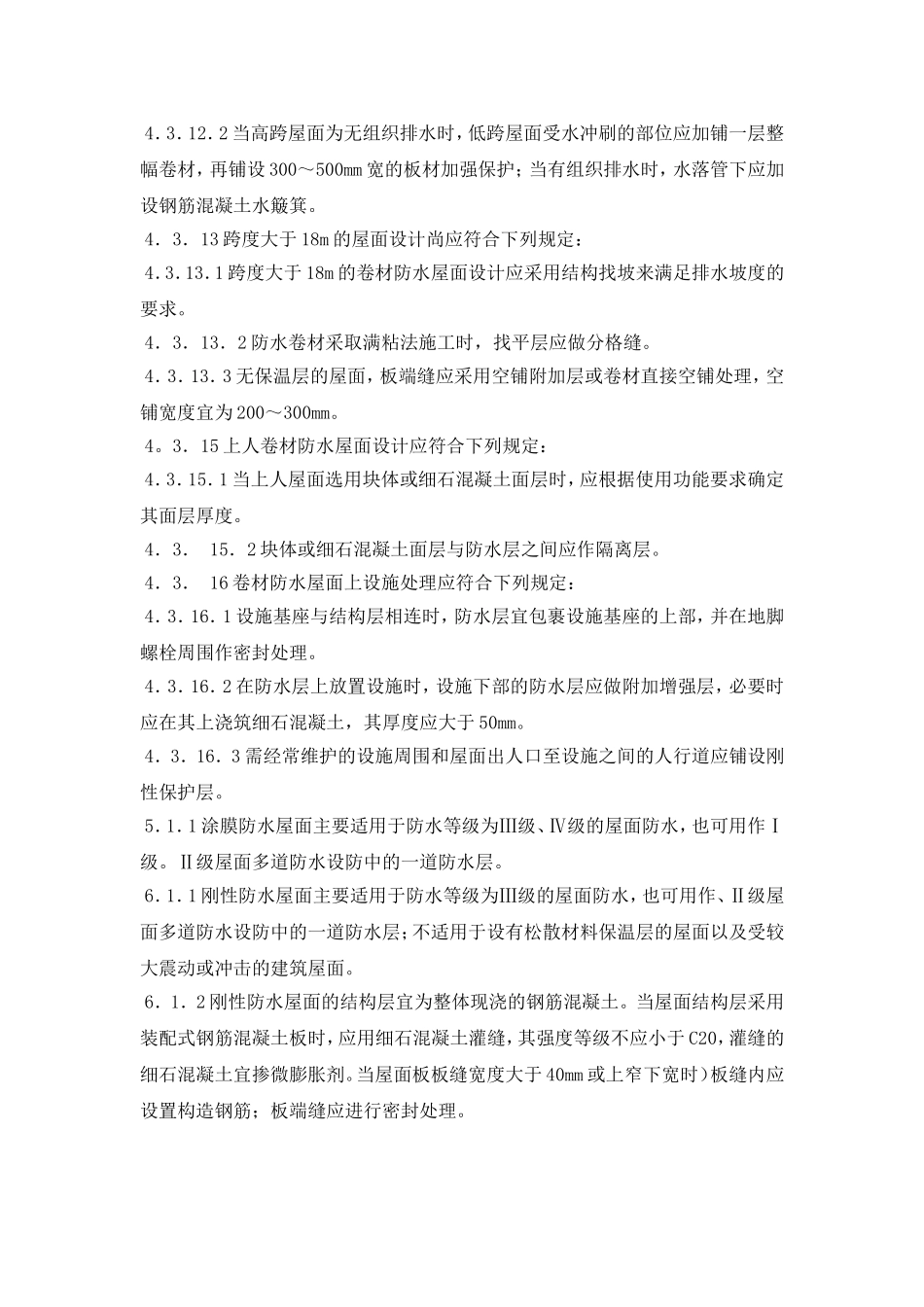 工程建设标准强制性条文_第3页