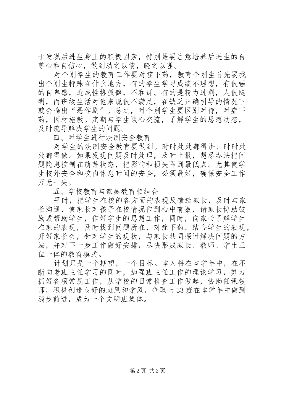 七年级班主任工作计划 _第2页