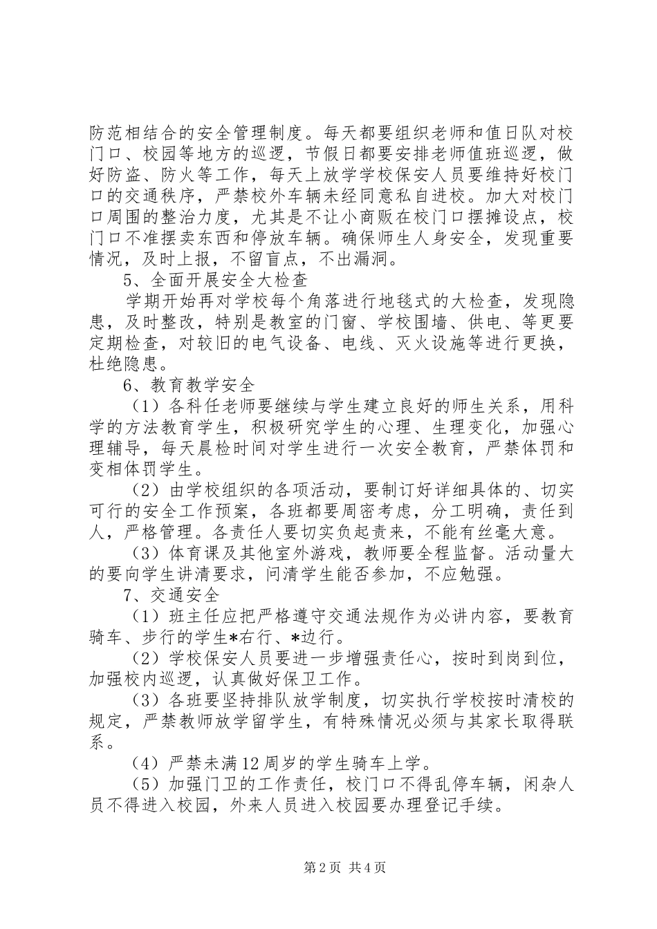 20XX年小学安全工作计划_第2页