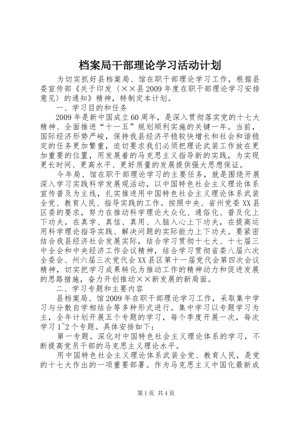 档案局干部理论学习活动计划 _第1页