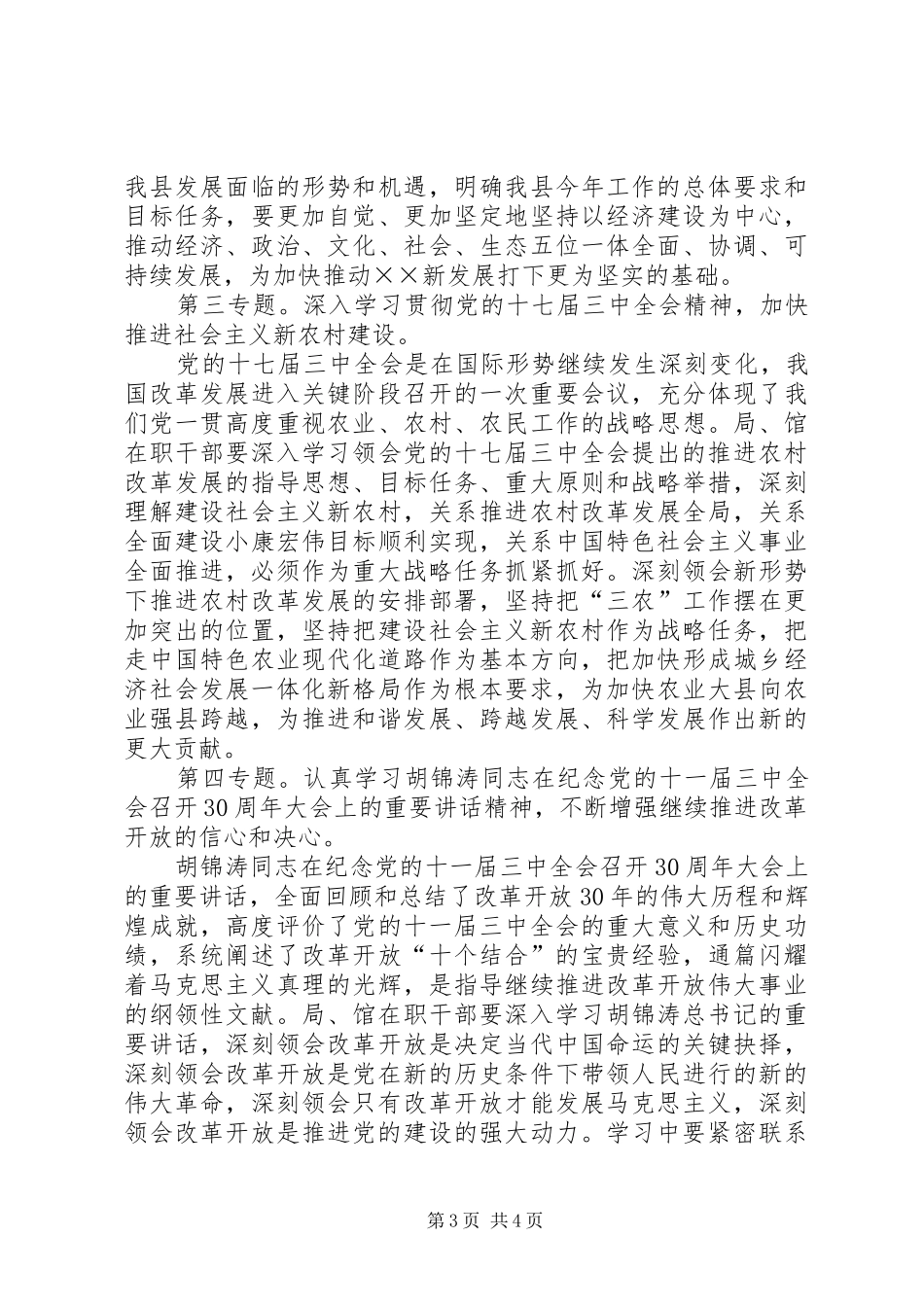 档案局干部理论学习活动计划 _第3页
