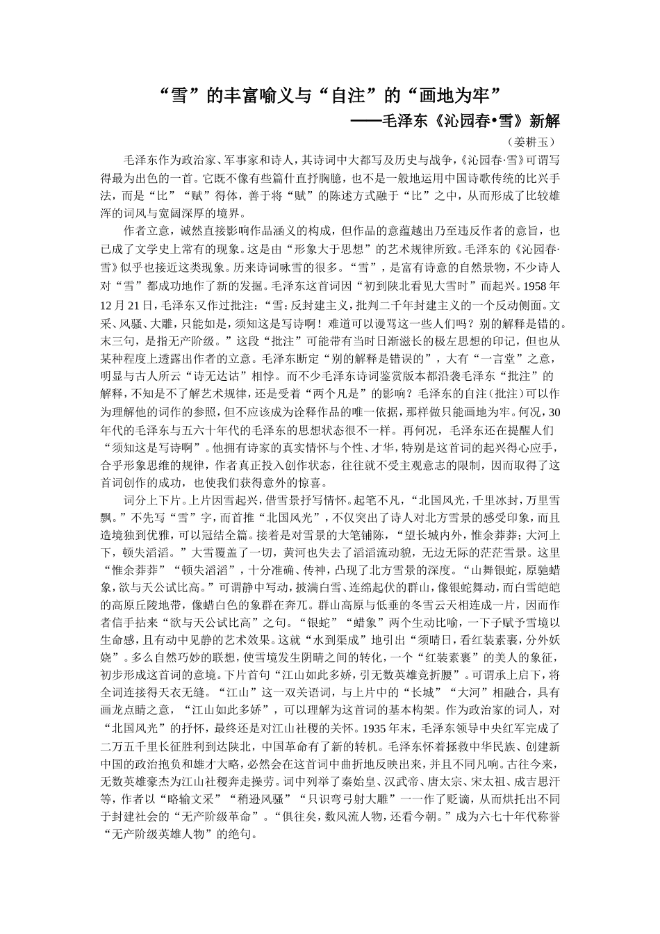 《沁园春-雪》新解_第1页