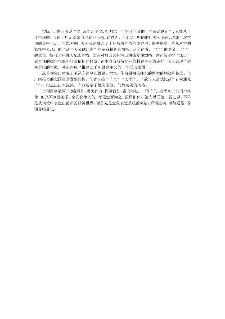 《沁园春-雪》新解_第2页