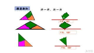 【素材】《认识三角形》探究三角形内角和关系(西南师大)