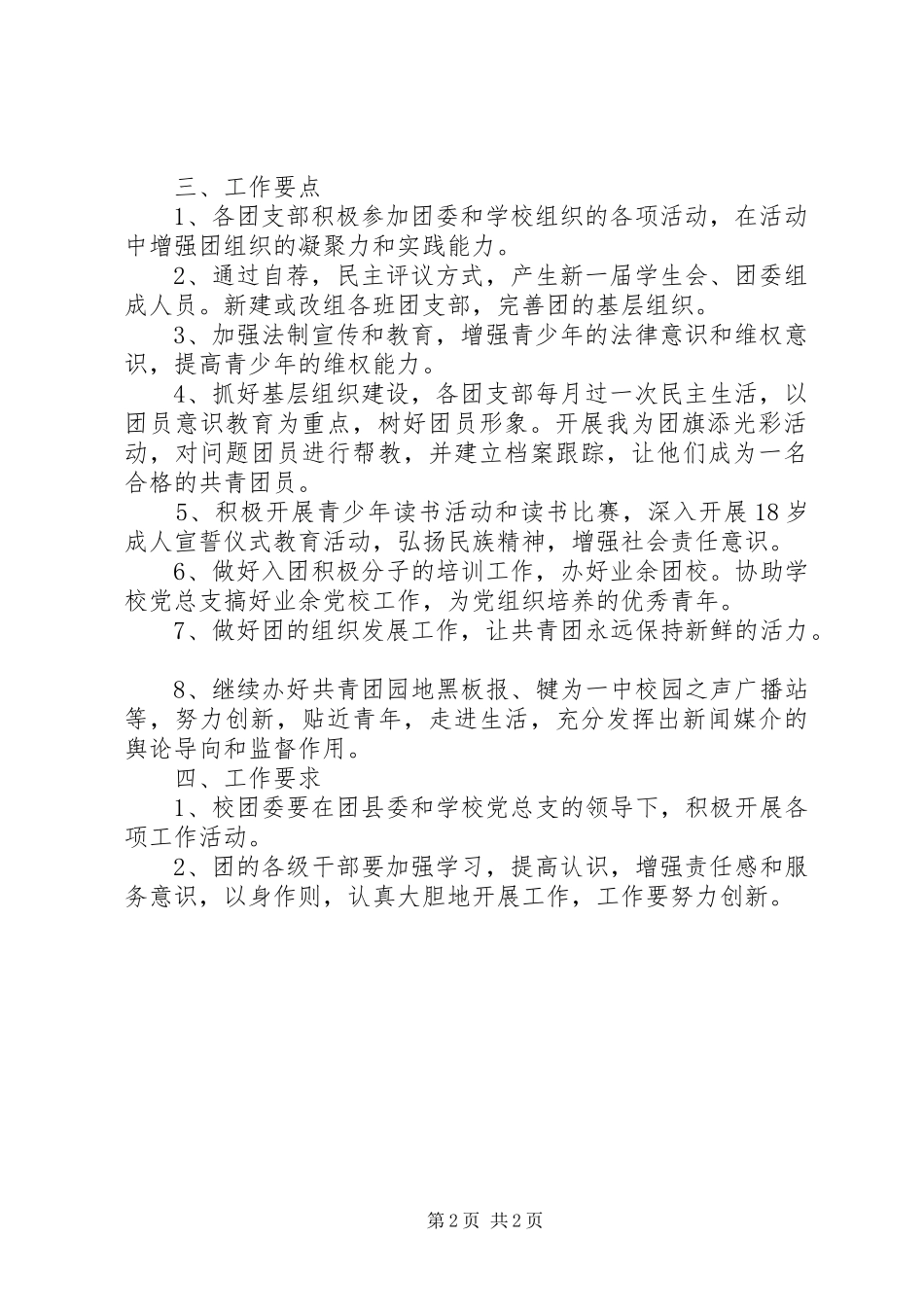 20XX年学年度团委工作计划 (3)_第2页