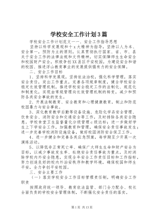 学校安全工作计划3篇 