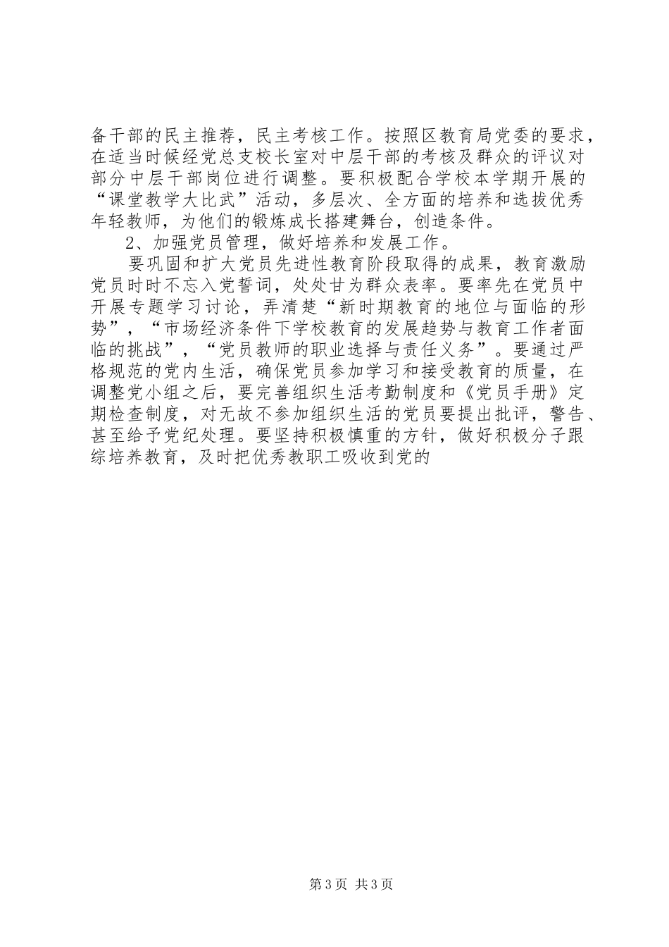 中学20XX年20XX年学年度党务工作计划 (3)_第3页