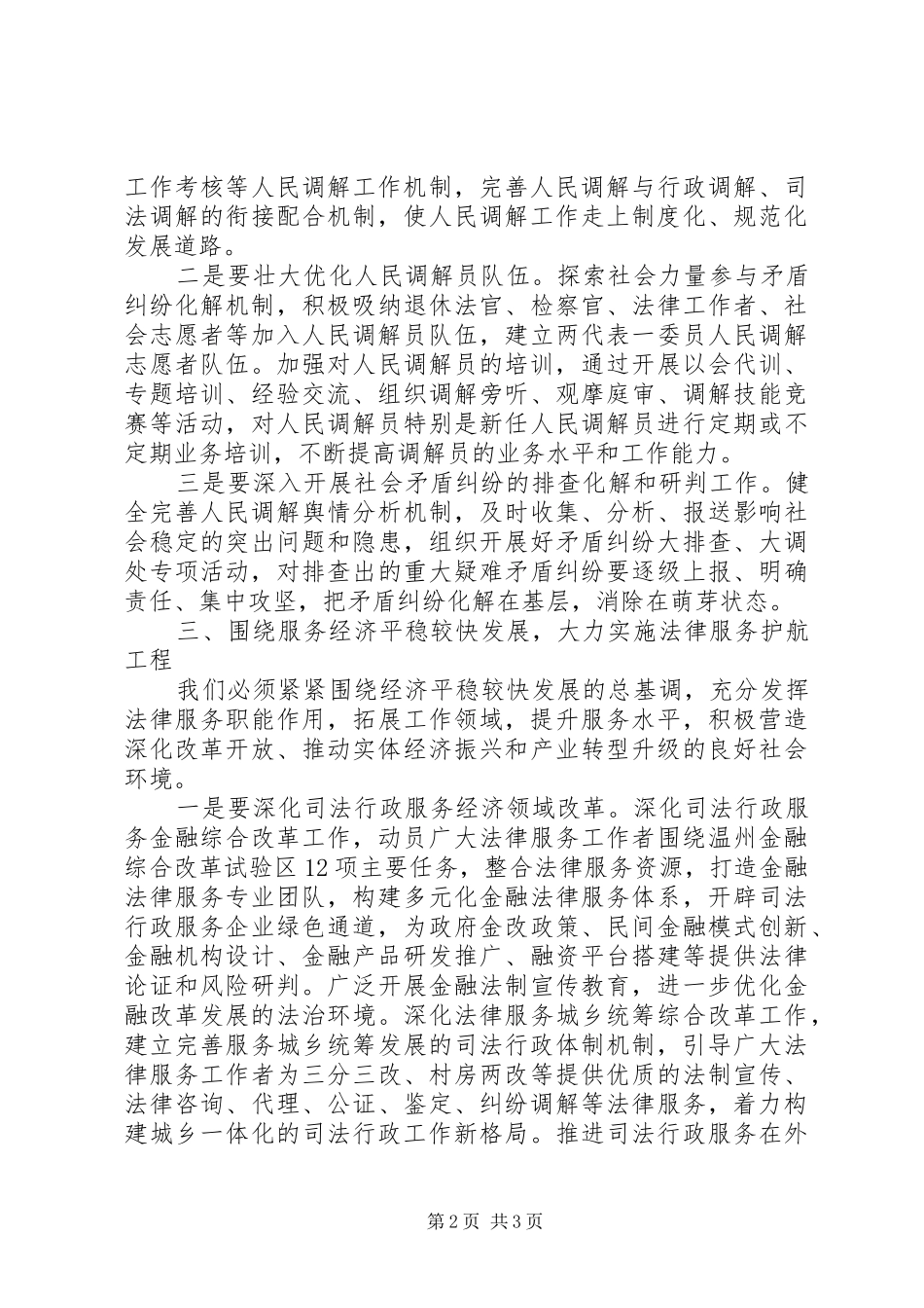 20XX年最新有关司法行政工作计划范文 _第2页