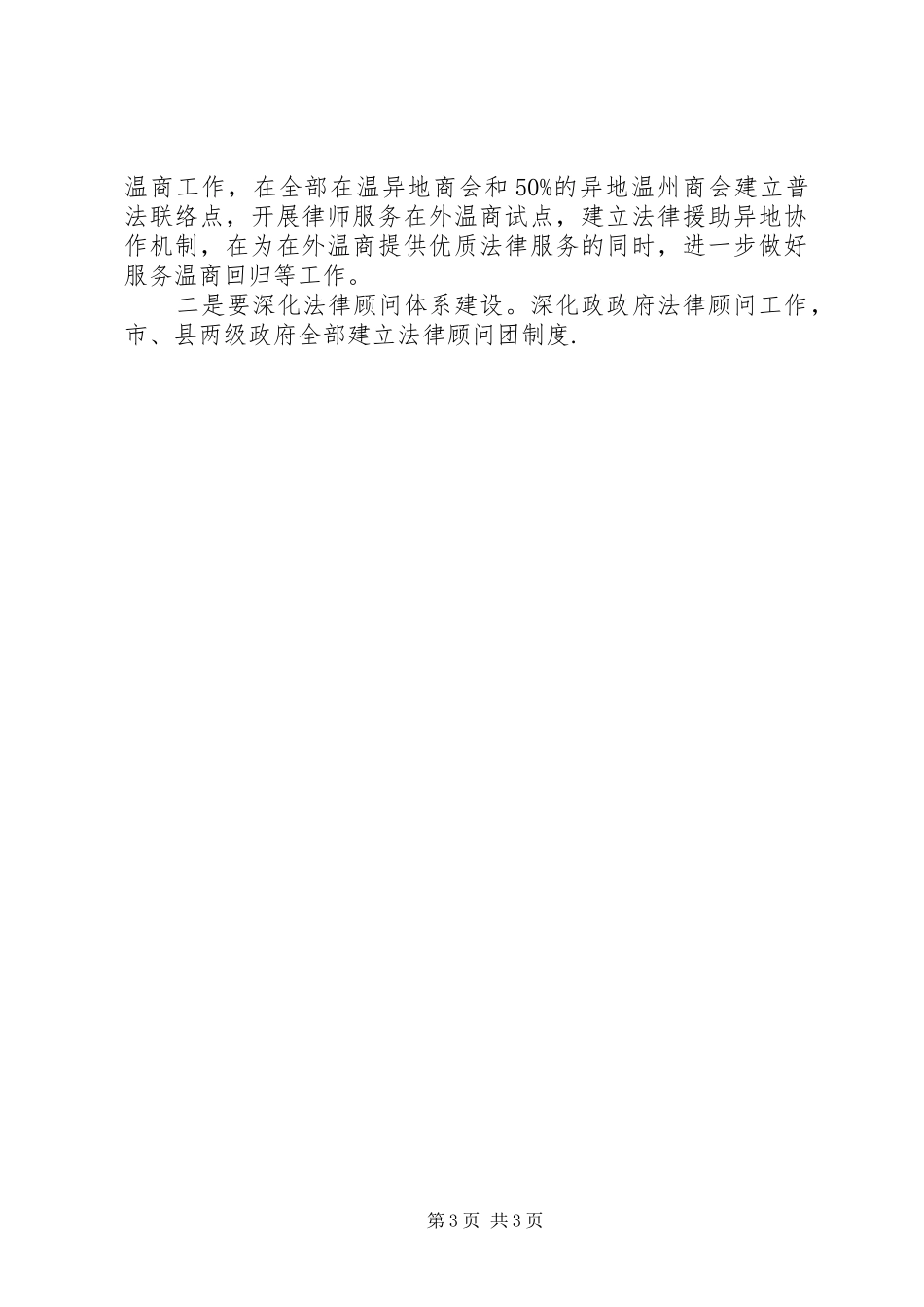 20XX年最新有关司法行政工作计划范文 _第3页