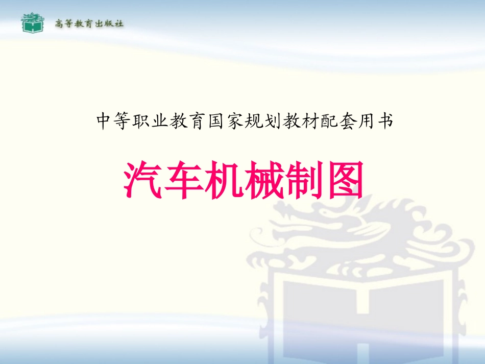 汽车机械制图_第1页