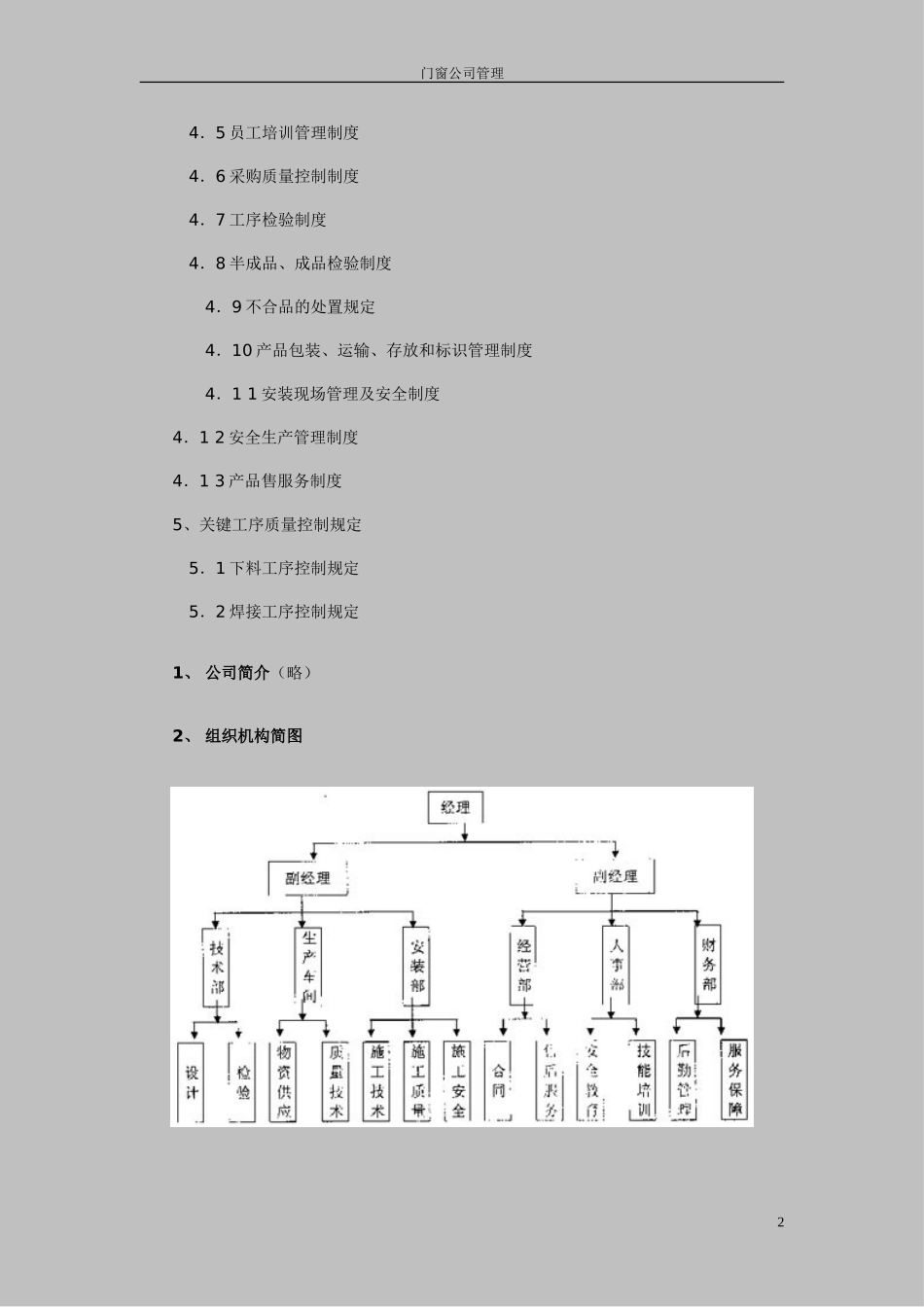 门窗厂车间管理制度 1_第2页