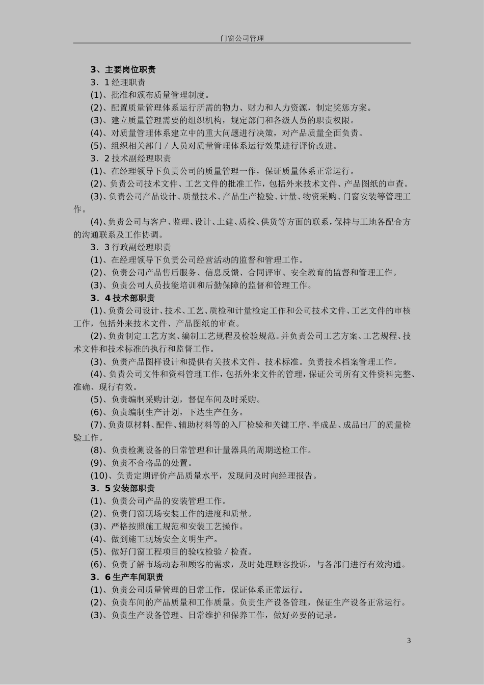门窗厂车间管理制度 1_第3页