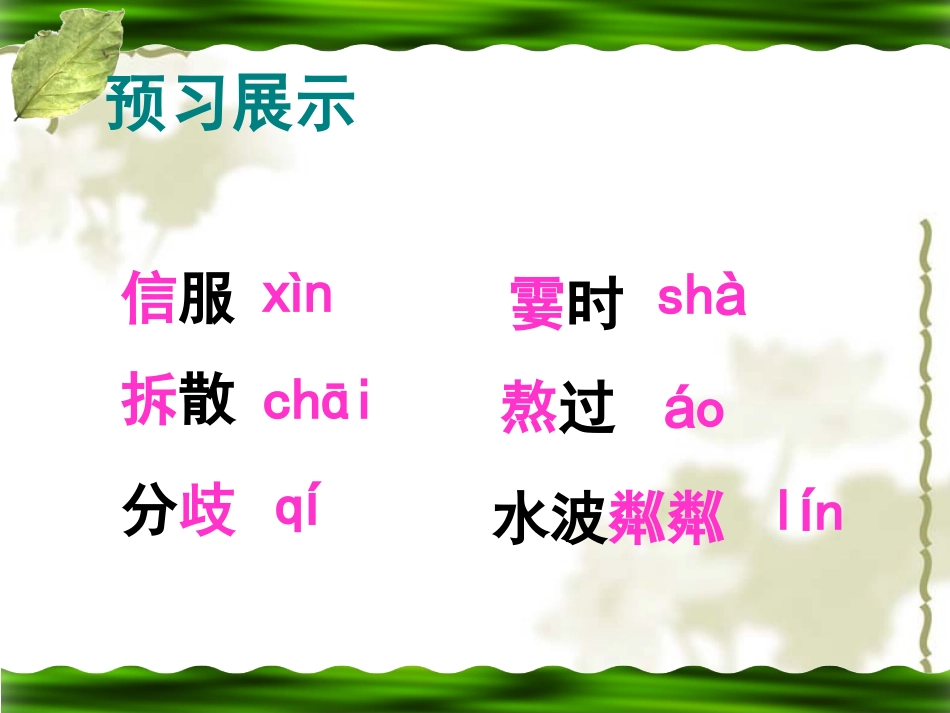 《散步》课件原创_第3页