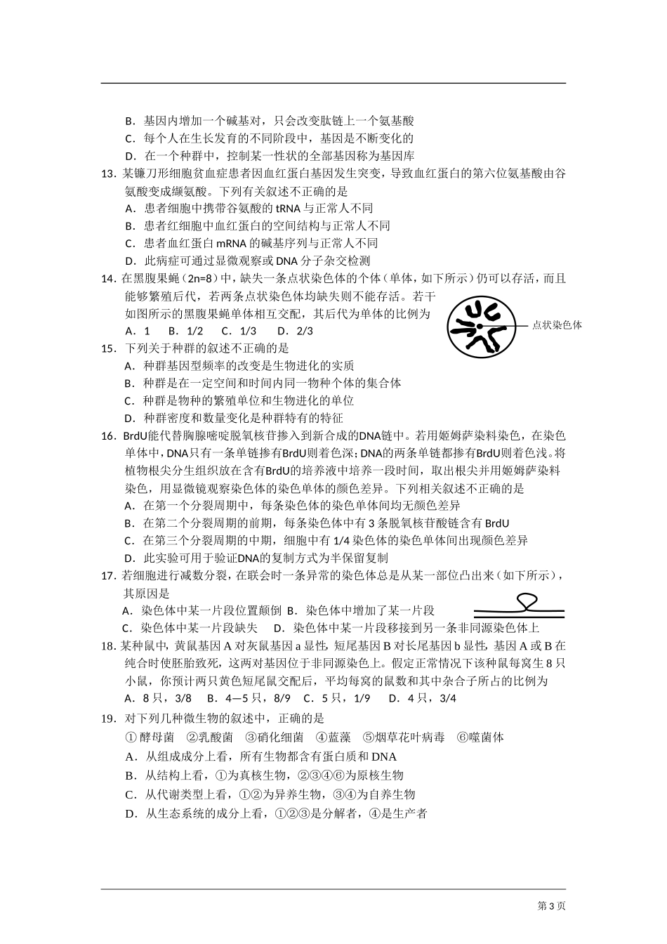 山东省威海市2014届高三下学期第一次模拟考试生物试题_第3页