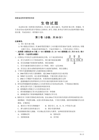 山东省威海市2014届高三下学期第一次模拟考试生物试题