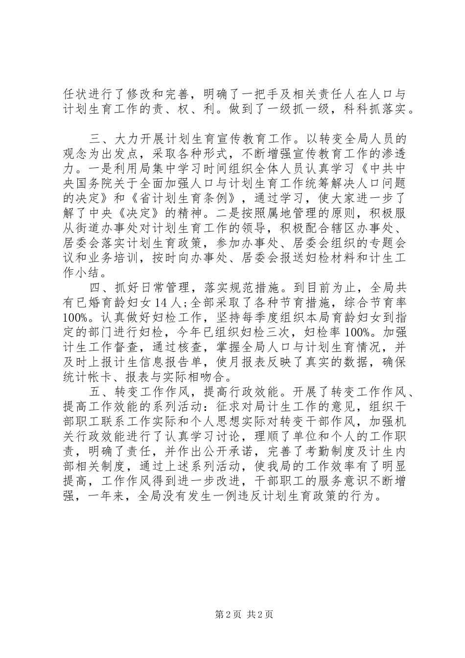 财政局人口与计划生育工作履职报告 _第2页