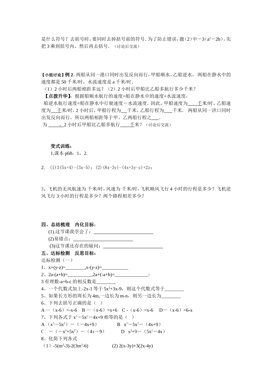 22整式的加减(4)_第2页