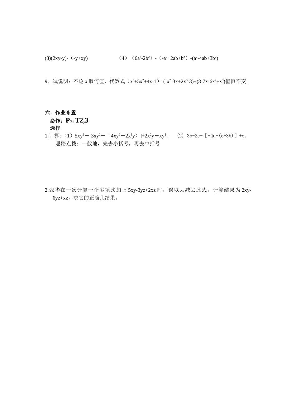 22整式的加减(4)_第3页