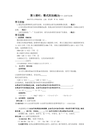 22整式的加减(4)