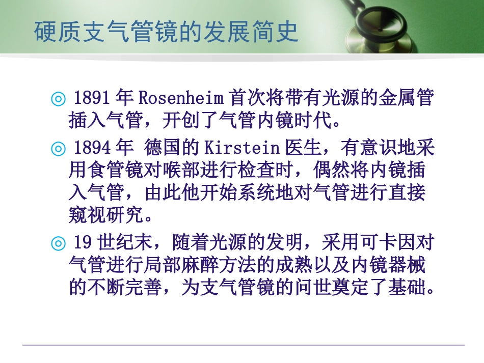 硬质气管镜在气道介入治疗的应用_第3页