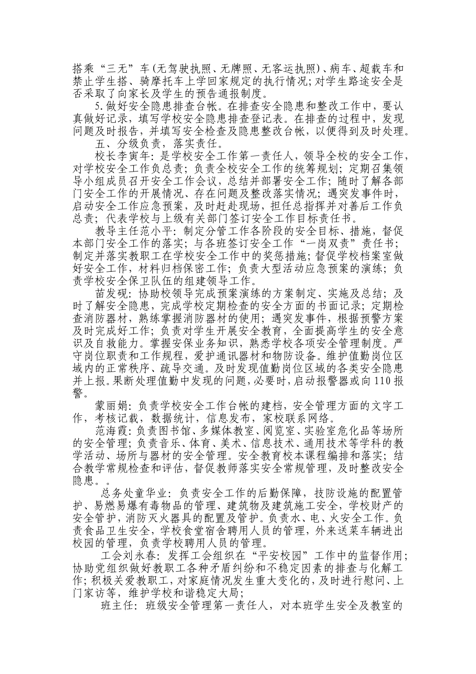 学校安全风险分级管理隐患排查实施方案_第2页