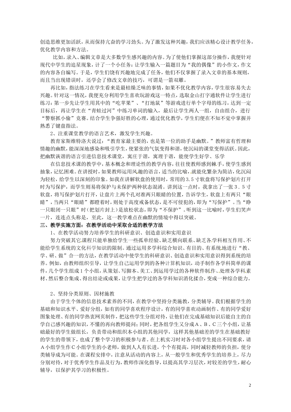 高中信息技术教学论文《浅谈信息技术教学》 (2)_第2页