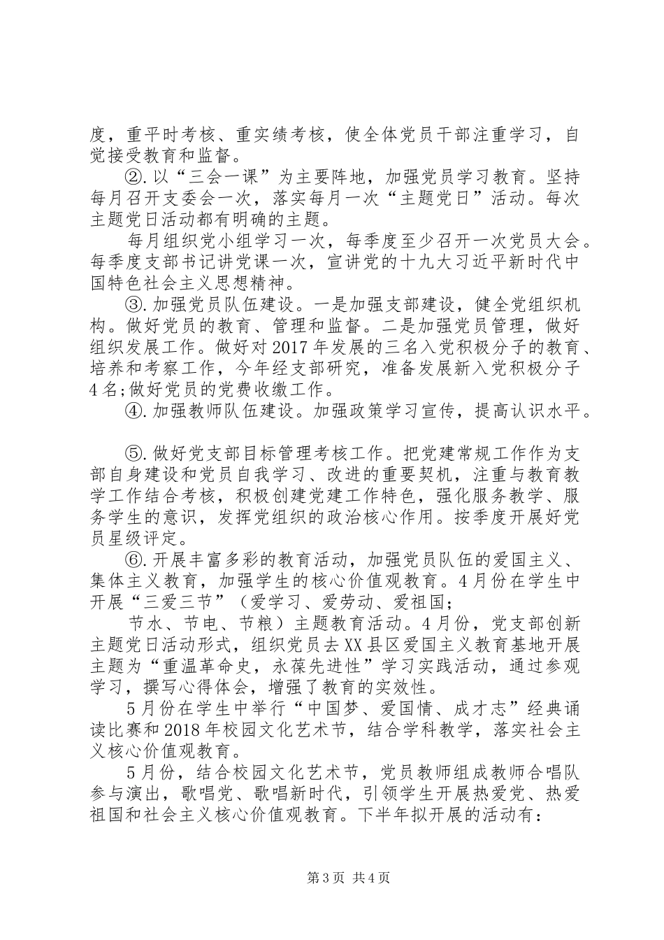 【20XX年党支部学习计划_第3页