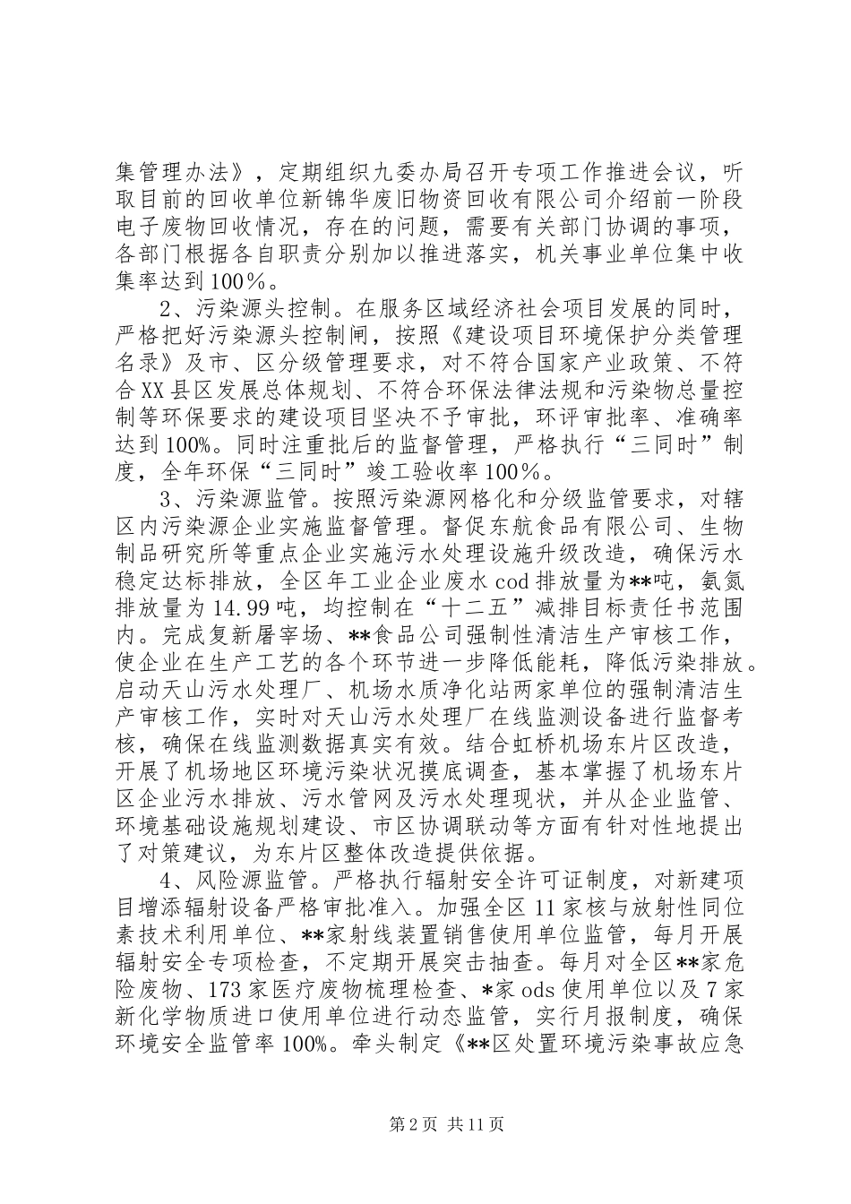 区环保局工作总结和计划 _第2页