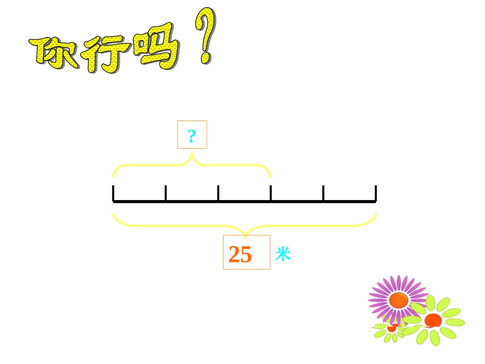 分数乘法的应用_第1页