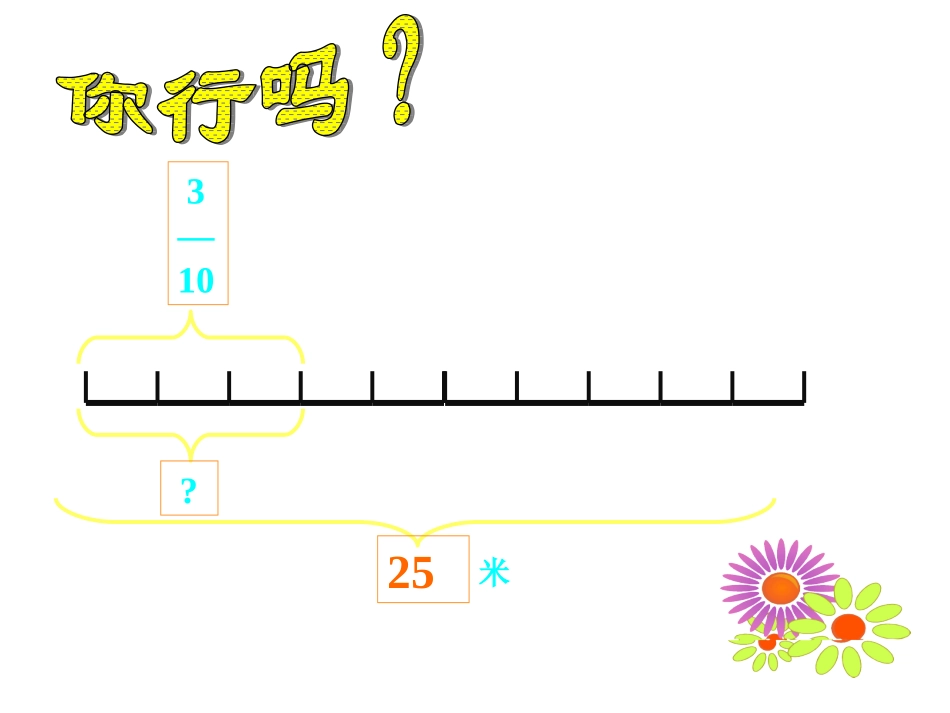 分数乘法的应用_第2页