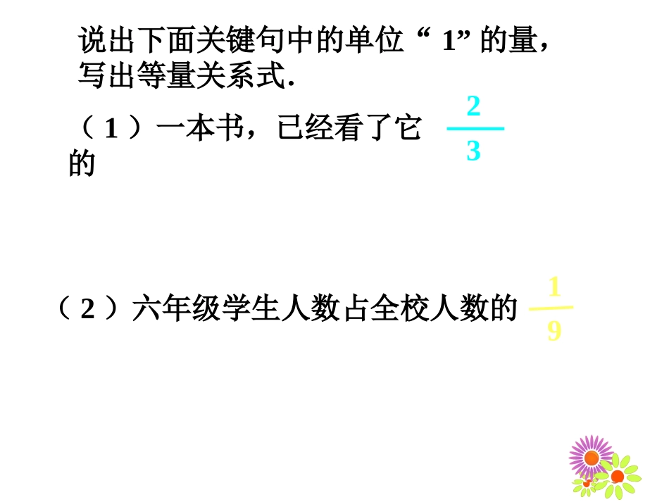 分数乘法的应用_第3页