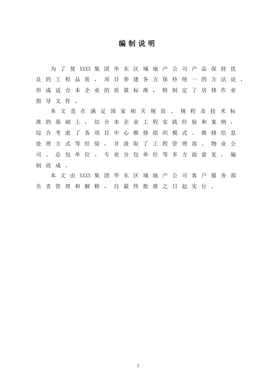 房修作业指导书_第2页