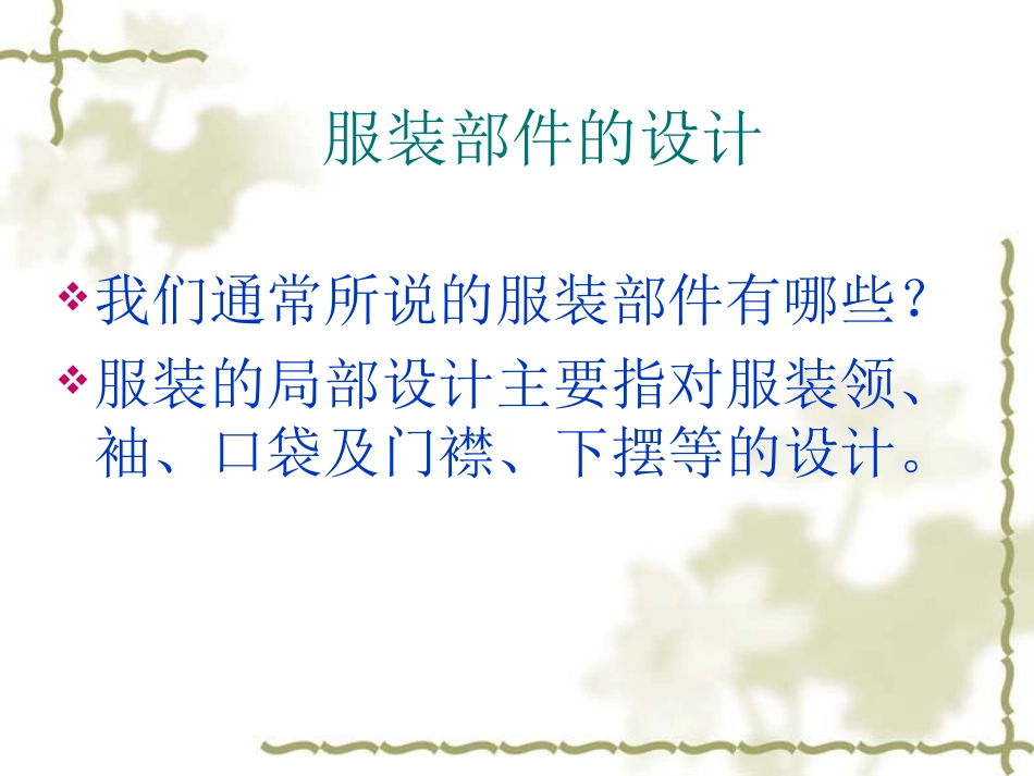 服装设计之领子_第2页