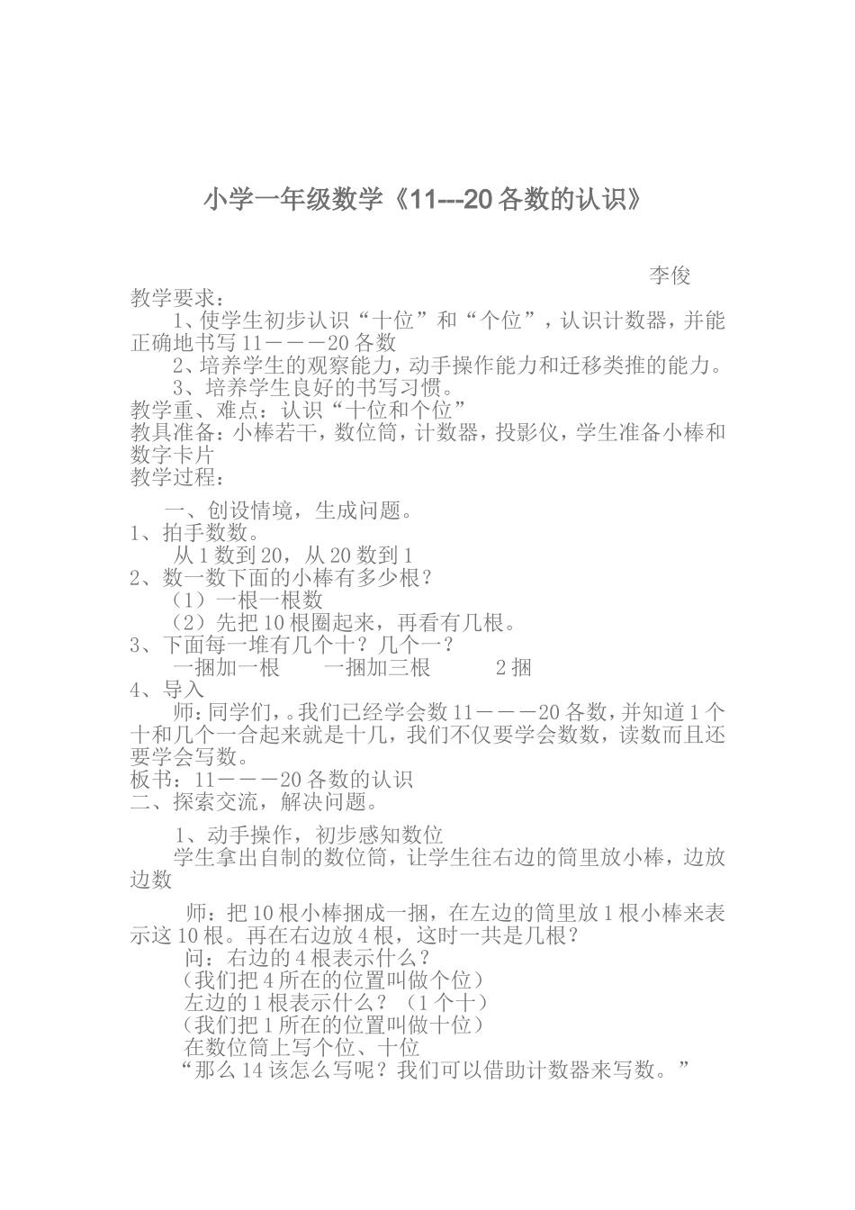 11---20的认识_第1页