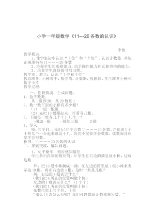 11---20的认识