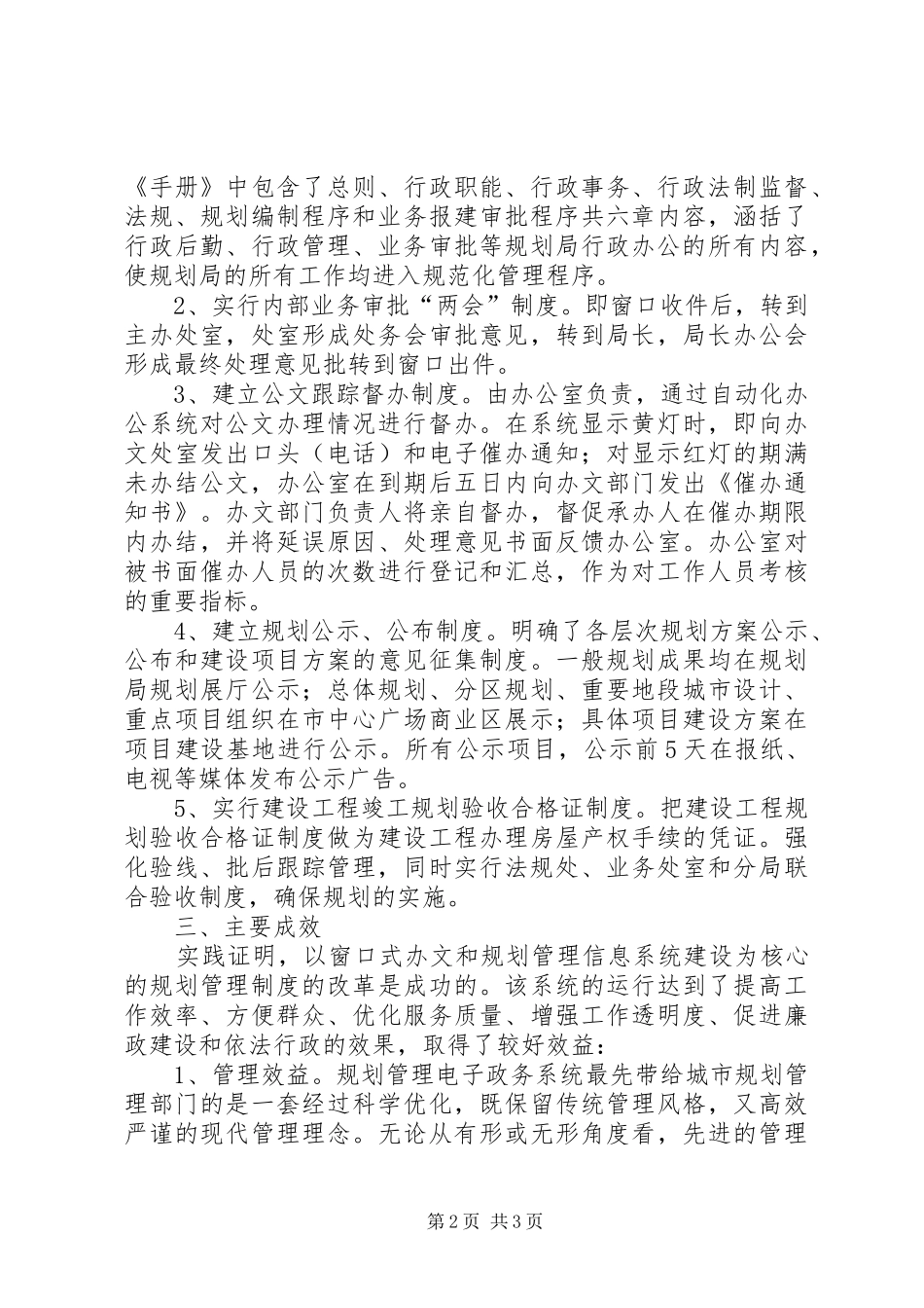 规划局推行电子政务管理模式提升机关服务质量 _第2页