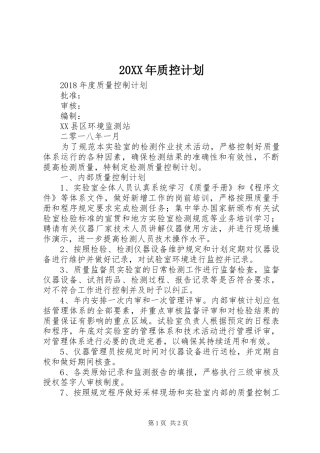 20XX年质控计划 (4)