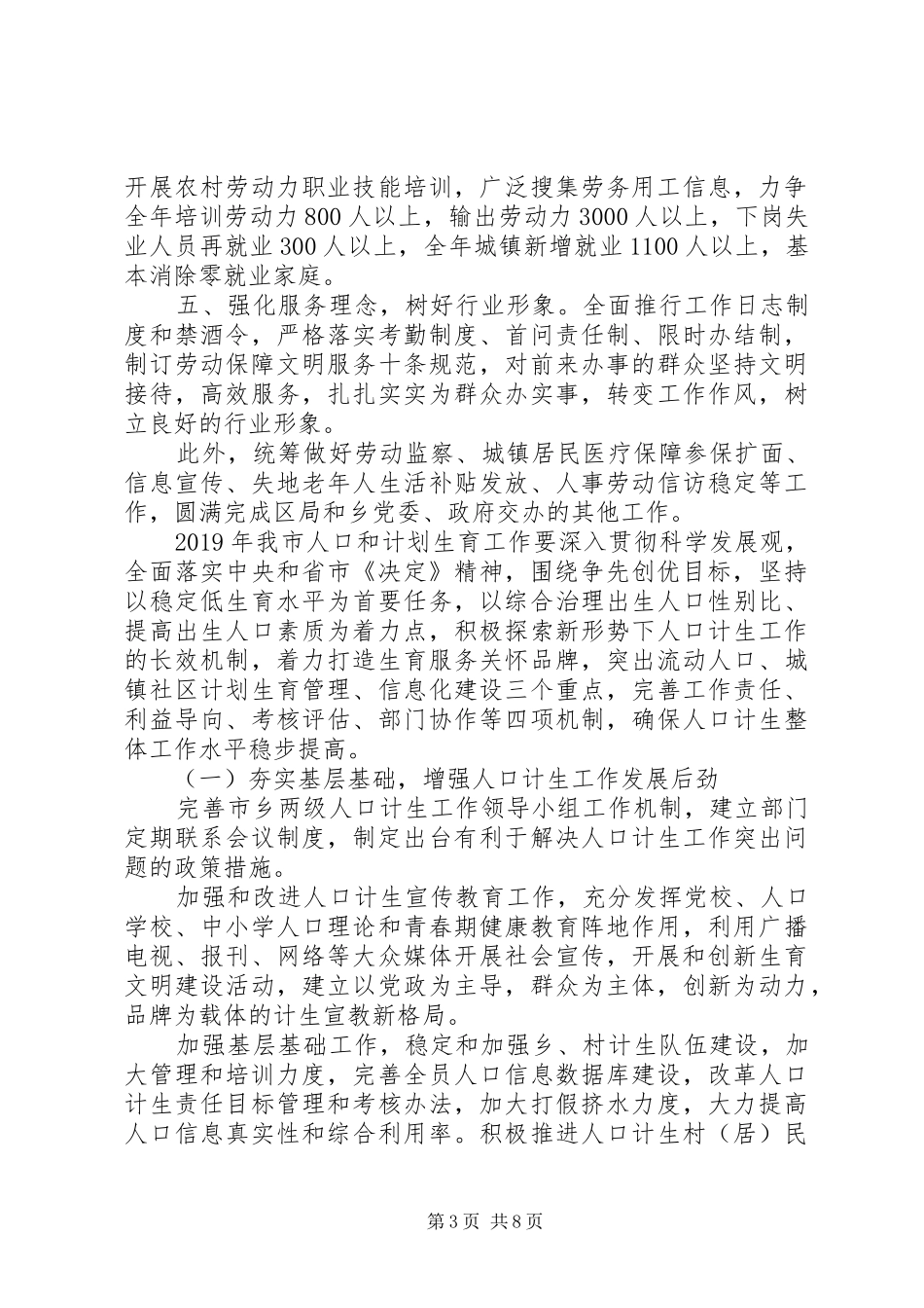 20XX年劳动保障站季度工作计划模板_第3页