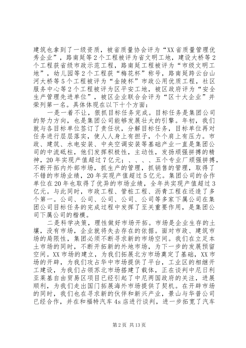建设集团公司的总结和规划 _第2页