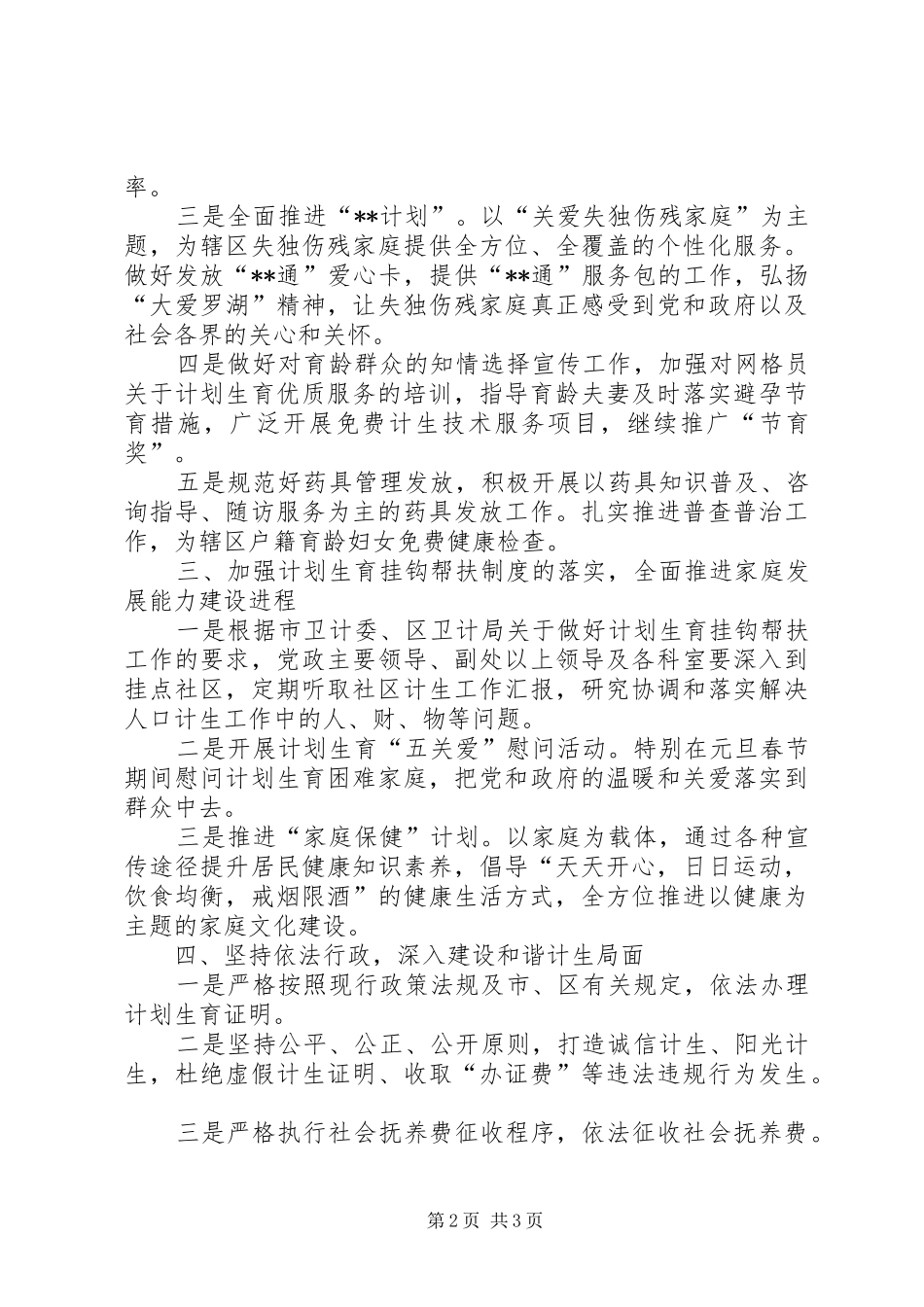 街道计生科XX年工作计划 _第2页