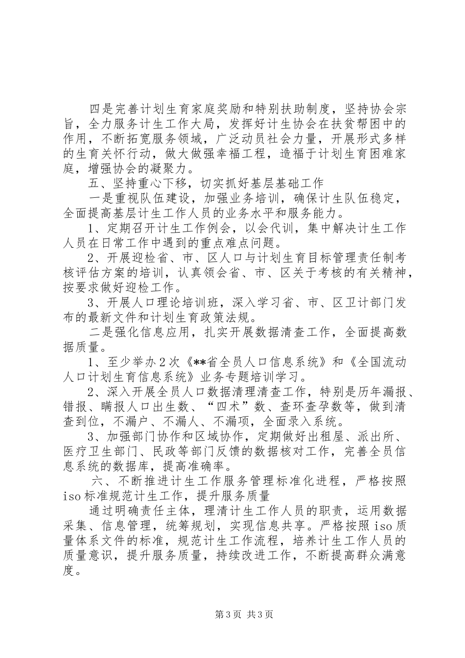 街道计生科XX年工作计划 _第3页