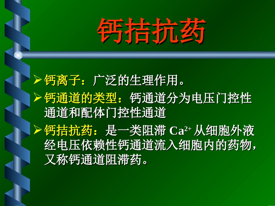心血管系统药物PPT课件_第2页