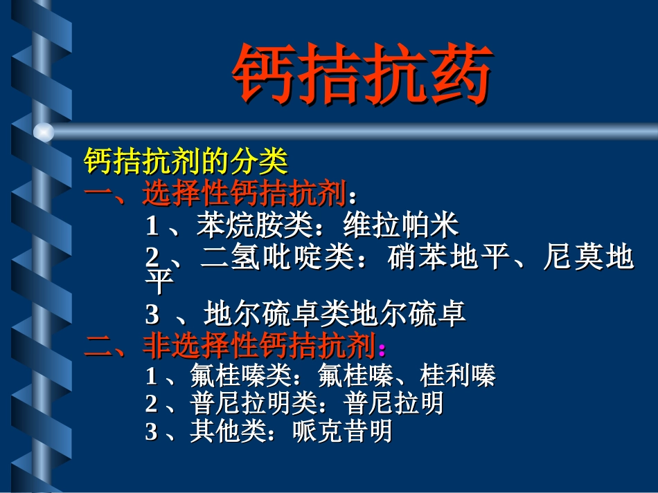 心血管系统药物PPT课件_第3页