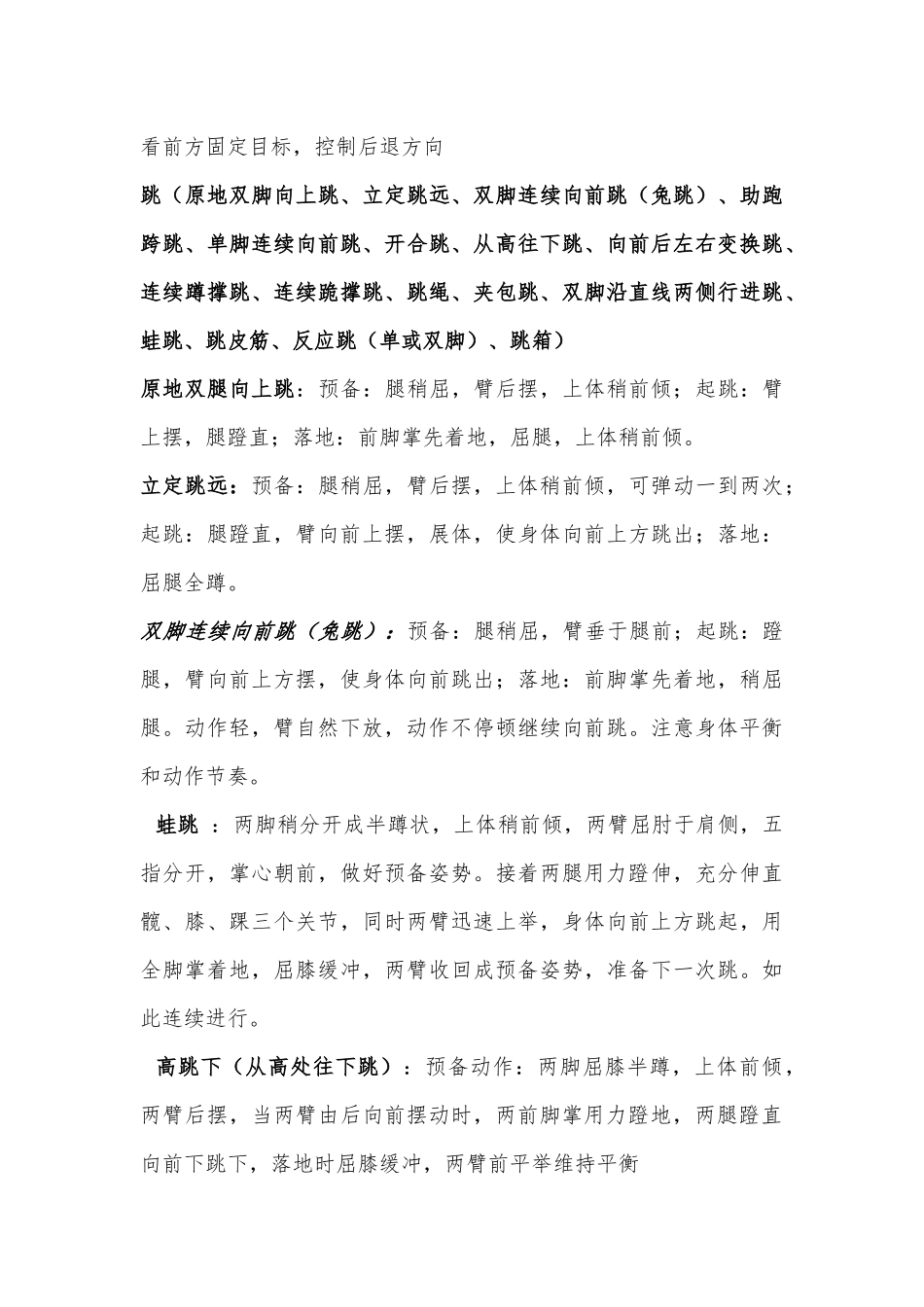 基本动作内容及动动作要领_第3页