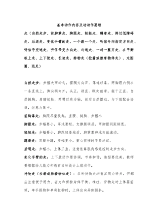 基本动作内容及动动作要领