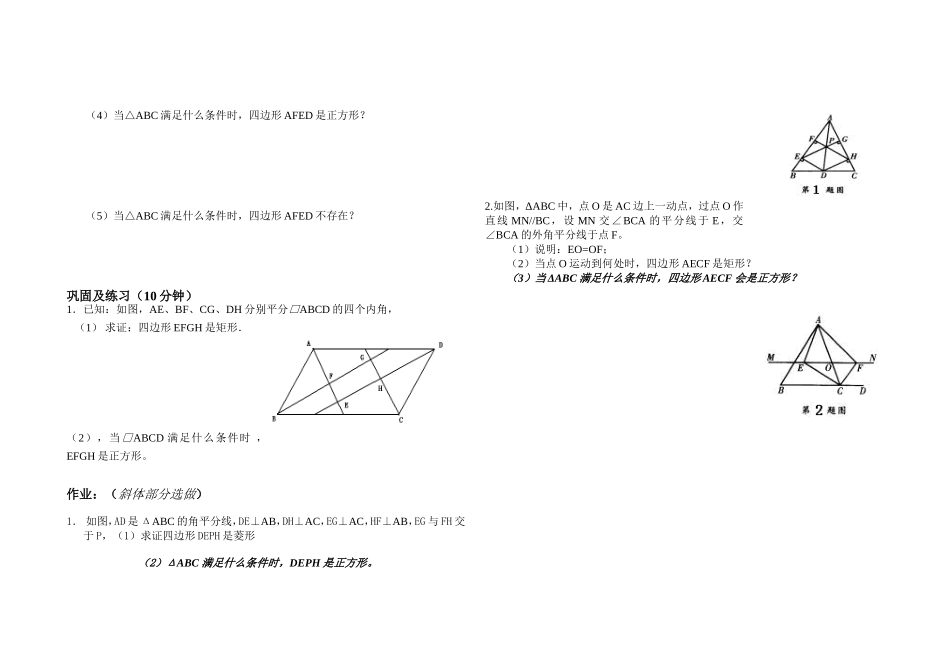 平行四边形复习1_第2页